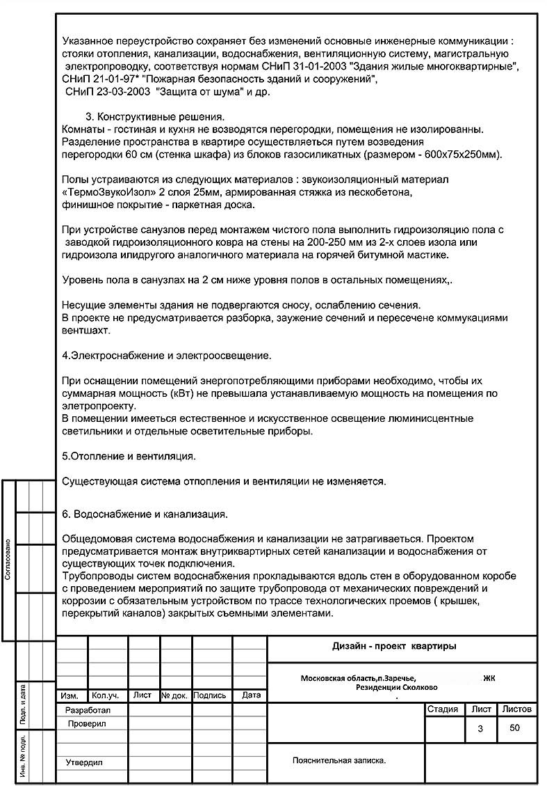 Проект перепланировки квартиры. Оформление и согласование в Санкт-Петербурге (СПб)