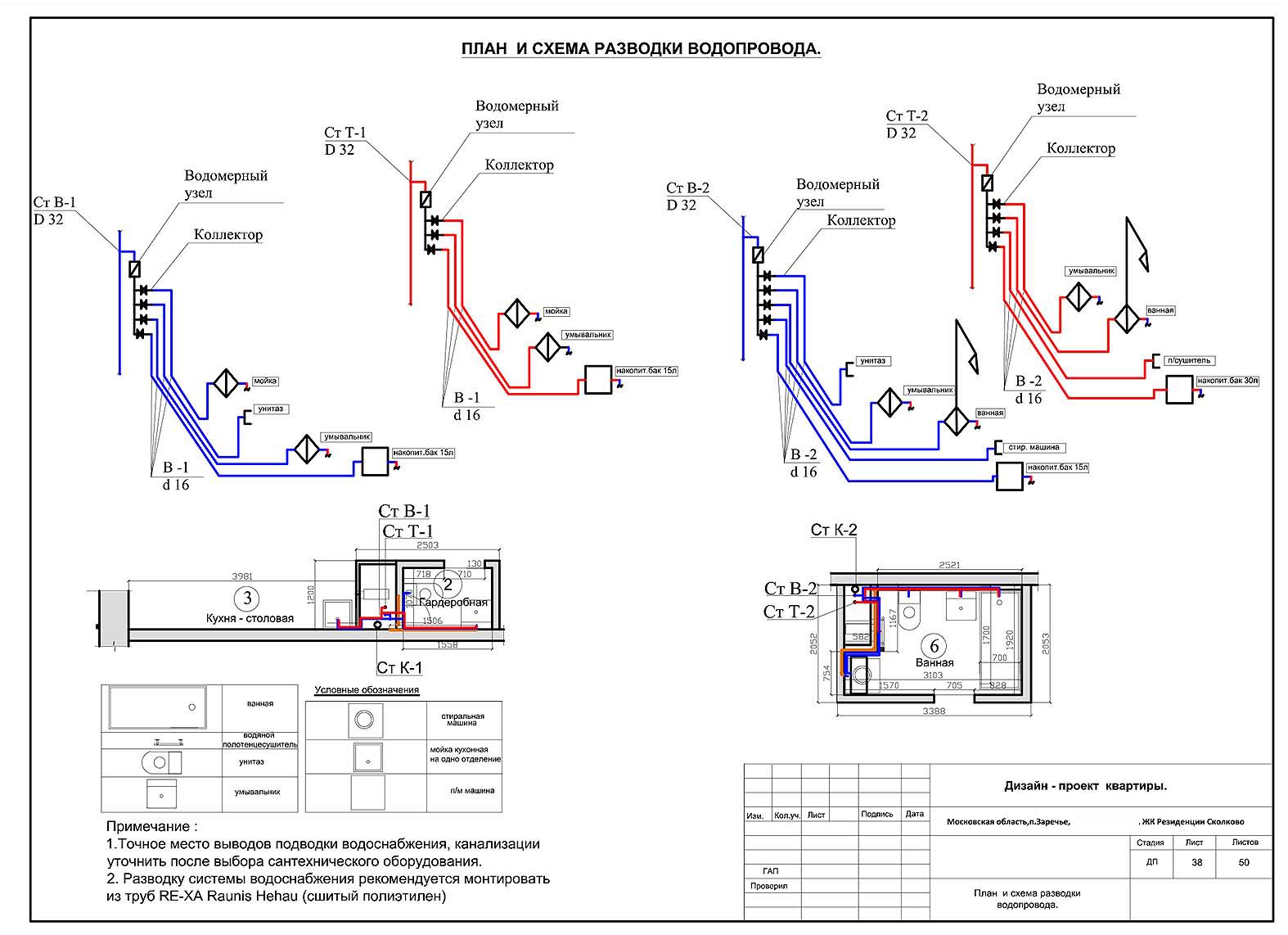 Проект двухкомнатной квартиры. Лист38 План и схема разводки водопровода