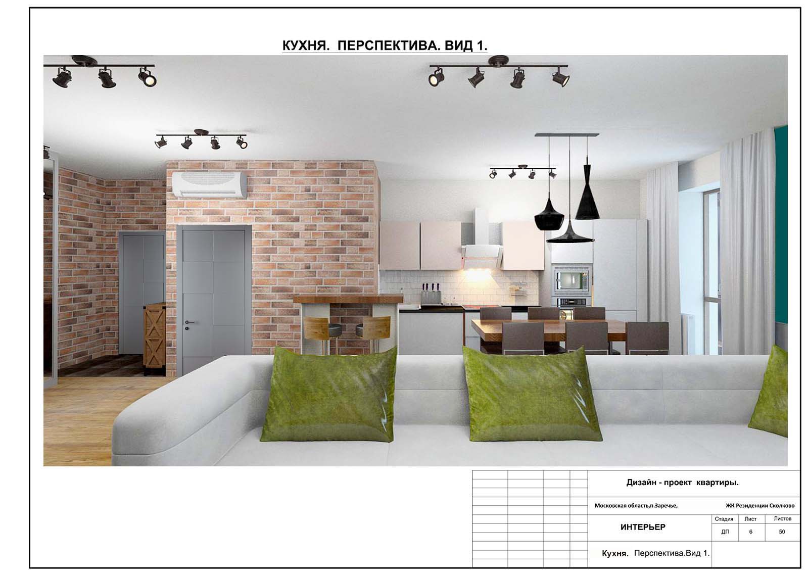 Проект двухкомнатной квартиры. Лист6 Кухня Вид1